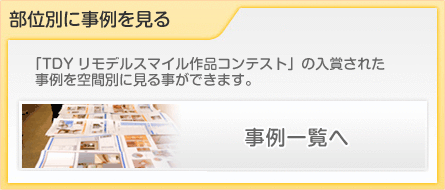 部位別に事例を見る