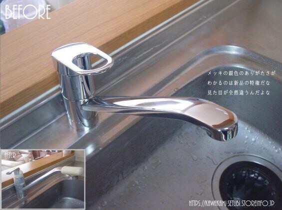 兵庫県明石市K様邸　シングルレバー水栓のリモデルチェンジ（台所、洗面）