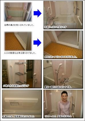 京都市浴室リフォーム TOTO【リモデル】高齢のお母さんのために手すりいっぱい付けました