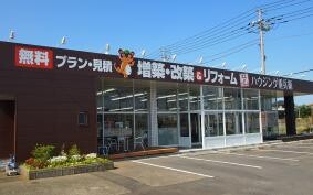ハウジング重兵衛 鹿嶋 神栖店のお店詳細 Toto