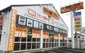 ハウジング重兵衛 牛久 龍ヶ崎 阿見店 リモデルクラブ店 Toto株式会社