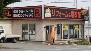 ニッカホーム福岡 株 福岡筑紫営業所のお店詳細 Toto