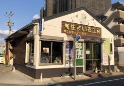 有 松尾工務店 住まいる工房のお店詳細 Toto