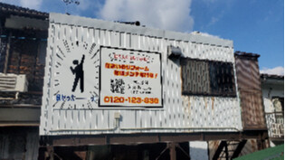 （株）Ms－b（エムズビー） 下関店 | リモデルクラブ店 | TOTO株式会社