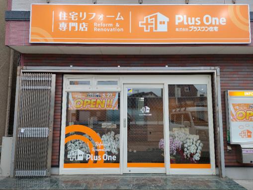株）プラスワン住宅 | リモデルクラブ店 | TOTO株式会社