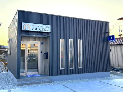 ナオス工務店 | リモデルクラブ店 | TOTO株式会社