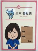 三木 由紀美