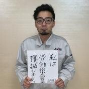 住設課 山内 康弘