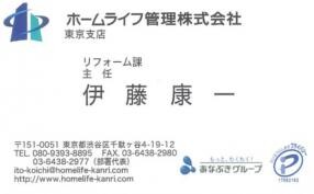 リフォーム課 伊藤 康一